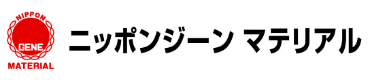 ニッポンジーン マテリアル